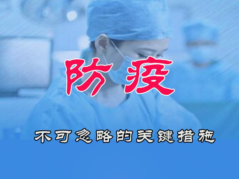有关工作中如何做好新型冠状病毒的防范措施